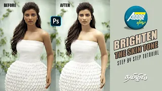 How to brighten the skin tone quickly in photoshop | Photoshop skin retouching