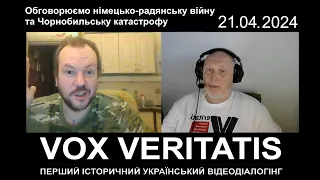 Обговорюємо німецько-радянську війну та Чорнобильську катастрофу