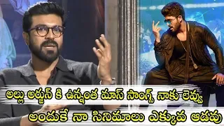 Ramcharan Shocking Comments On Alluarjun Dance | Telugu Varthalu