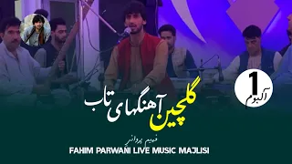 Fahim Parwani - Gulchen afghan shad mast Majlisi Song  , فهیم پروانی - گلچین یک ساعت آهنگ های افغانی