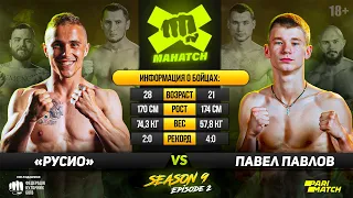 Чемпионские бои: Павлов VS Русио. Кукарин VS Красавчик. Метис VS Алпыспаев. Финал гран-при. Мовчан