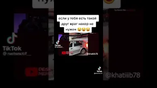 Друг хуже врага #shorts