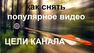 Как снять популярное видео о рыбалке, цель вашего канала