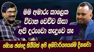 මම අමාරු කාලෙක විවාහ වෙච්ච නිසා අපි දරුවො හැදුවෙ නෑ | අපි අනිවාර්යයෙන්ම දිනනවා |Hari Tv