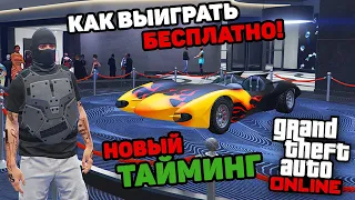 КАК ВЫИГРАТЬ МАШИНУ В КАЗИНО GTA ONLINE!? Declasse Scramjet НОВЫЙ ТАЙМИНГ СПОСОБ ГТА 5 ОНЛАЙН ПОДИУМ