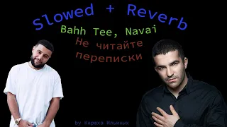 Bahh Tee, Navai - Не читайте переписки (Slowed + Reverb)