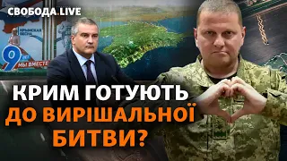 До чого готуються окупанти в Криму? Лінії оборони під Мелітополем. Контрнаступ влітку? |Свобода Live