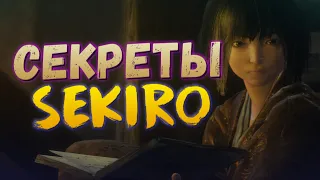 6 интересных вещей в Sekiro Shadows Die Twice, о которых вы могли не знать