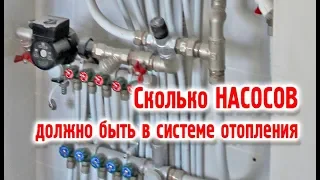 Сколько насосов должно быть в системе отопления