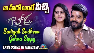 Gaalodu Movie Team Exclusive Interview | Sudigali Sudheer | Gehna Sippy | NTV ENT