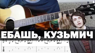 Как играть: ВАЛЕНТИН СТРЫКАЛО - ГОРИ на гитаре (Полный разбор песни, аккорды, бой)