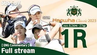[KLPGA 2023] Hanwha Classic 2023 / Round 1 (ENG Commentary)