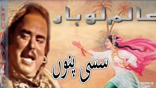 Alam Lohar Sassi Punnu Qissa Full | Story Of Saasi Punnu By Alam Lohar