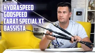 Сравнение спиннингов HydraSpeed - GodSpeed - Carat Special XT и Bassista