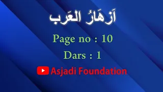 Azhar ul arab || Page 10 || Dars 01 || Asjadi Foundation