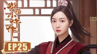 ENG SUB [The Imperial Coroner] EP25——Starring: Su Xiaotong, Wang Ziqi