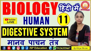 🔴 BIOLOGY | मानव पाचन तंत्र | Human Digestive System in Hindi | Human Physiology | General Science