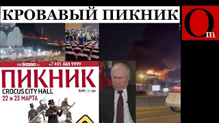 Кровавый пикник в Москве. Эхо СВОйны добралось до столицы