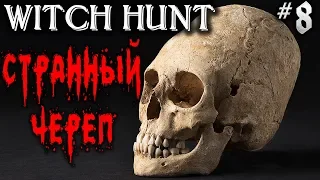 Witch Hunt #8 💀 - Странный Череп - Симулятор Охоты На Нечисть