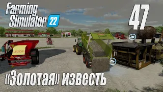 Farming Simulator 22 [карта Элмкрик], #47 "Золотая" известь