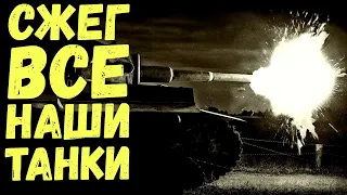 Воспоминания командиров танков о боях с немецким танком Тигром. Военные истории.