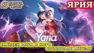 ПОДРОБНЫЙ ГАЙД НА ЯРИЯ/GUIDE YARIA HONOR OF KINGS #honorofkings  #hok  #хонорофкингс