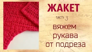 Секрет удобного,красивого и комфортного рукава