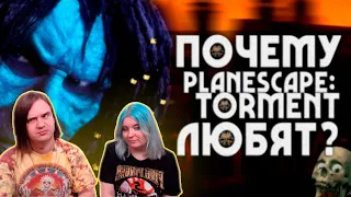 Почему Planescape: Torment любят? | 5 причин | РЕАКЦИЯ НА @RPG_GEEKS |