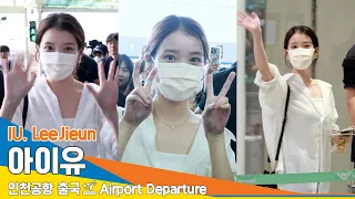 [4k] 아이유(이지은), 깜찍 발랄 지으니~🐰(출국)✈️IU (LeeJieun) Airport Departure 2024.6.6 #Newsen