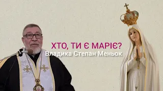 Хто Ти є, Маріє? Культ Пресвятої Богородиці