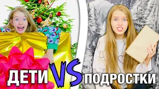 ДЕТИ vs ПОДРОСТКИ / Подарок на НОВЫЙ ГОД Ожидание vs реальность / Холодное сердце 2 Скетч НАША МАША