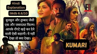 Kumari full Movie Explained in Hindi | TUMBBAD Film ki Yaad Aa Gai | Movie Explain In Hindi/Urdu