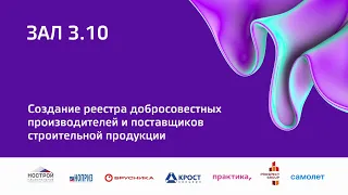 X Международный строительный форум и выставка 100+ TechnoBuild, г. Екатеринбург (Зал 3.10)
