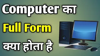 Computer Ka Full Form | Computer Ka Ful Form | Computer Ki Ful Form