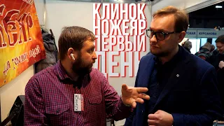 КЛИНОК 2021 | Ножеяр на новогоднем клинке