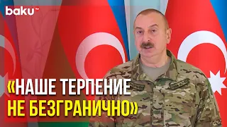 Ильхам Алиев Выступил перед Военнослужащими в Шуше | Baku TV | RU