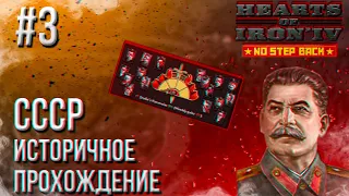 Hearts of Iron 4 - Историчное прохождение за СССР #3 (ЗИМНЯЯ ВОЙНА)