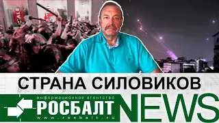 Геннадий Гудков: трагедия в Казани, ДНР-ЛНР, война в Израиле, Россия и ХАМАС /«О!Пять! Росбалт».№ 52