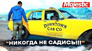 ТАКСИ ЗАШКВАРА!!! СТРАШНЫЙ УЖАС ПАССАЖИРА в ГТА 5 ОНЛАЙН / MAJESTIC RP