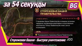 Rage 2 ➤ Сторожевая башня ➤ Быстрое уничтожение