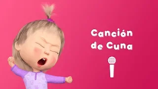 Masha y el Oso - Cancion de Cuna ⏰ (¡Canta con Masha!🎤 Canción para Niños)