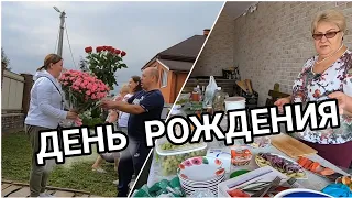 VLOG: ДЕНЬ РОЖДЕНИЯ/Накрываем стол/Пьём. Поём. Едим.😆