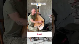 😍Як гарно! Талановитий військовий грає на бандурі!