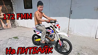 самый МОЩНЫЙ ПИТБАЙК с двигателем 172 FMM финал