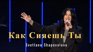 Как Сияешь Ты (Live) - Svetlana Shapovalova & TC Band Live Worship (02.18.2024)