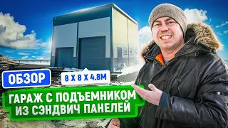 Гараж 8х8 для тюнинга авто из сэндвич панелей | Здание под автосервис с подъёмником