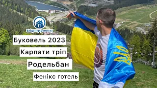 Карпати, Буковель 2023, Фенікс шале, спуск на родельбані.