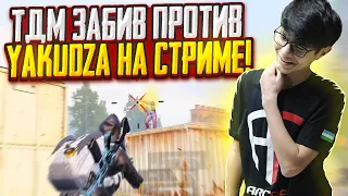 YAKUDZA VS REFLEX🔥ТДМ ЗАБИВ ПРОТИВ КОРОЛЯ БУТКЕМПА!🔥