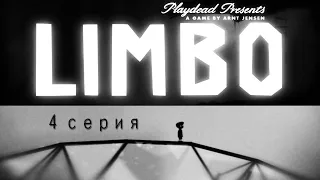 Прохождение Limbo//4серия//Снова черви, головоломки и новое место в виде старого отеля