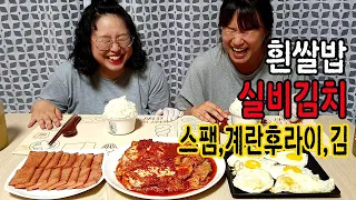 ENG[자매의밥상]오늘은 흰쌀밥에 실비김치,스팸,계란후라이,김 맛있는 집밥먹방♡| Rice + Spicy Kimchi, Spam, Fried egg, Gim Mukbang